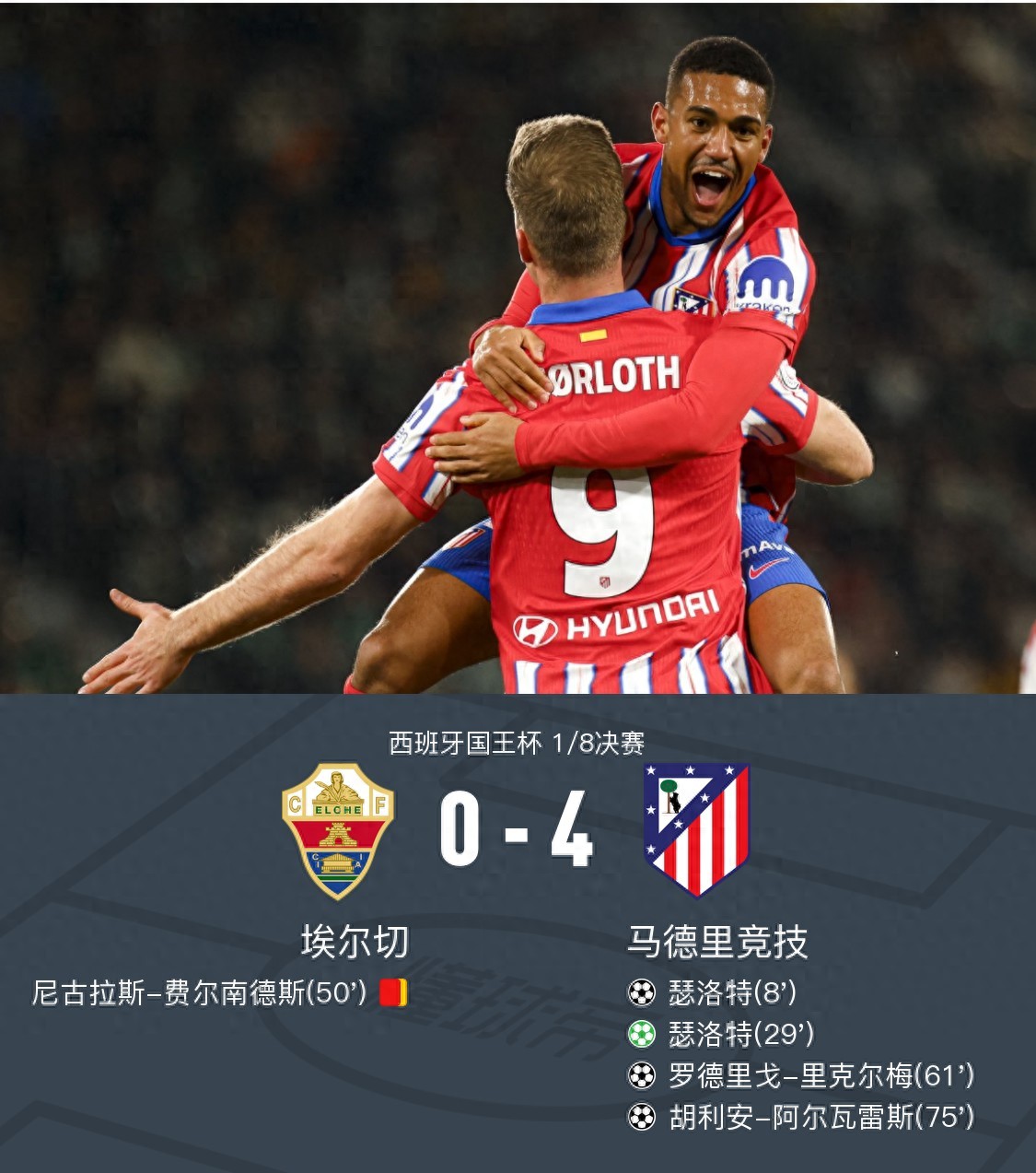 马德里德比激烈比拼，双方势均力敌难分胜负的简单介绍