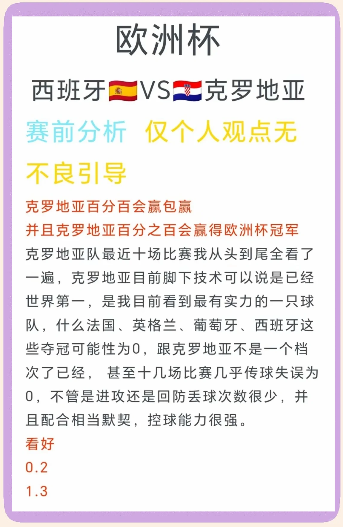 捷克淘汰克罗地亚晋级欧洲杯半决赛 捷克淘汰克罗地亚晋级欧洲杯半决赛