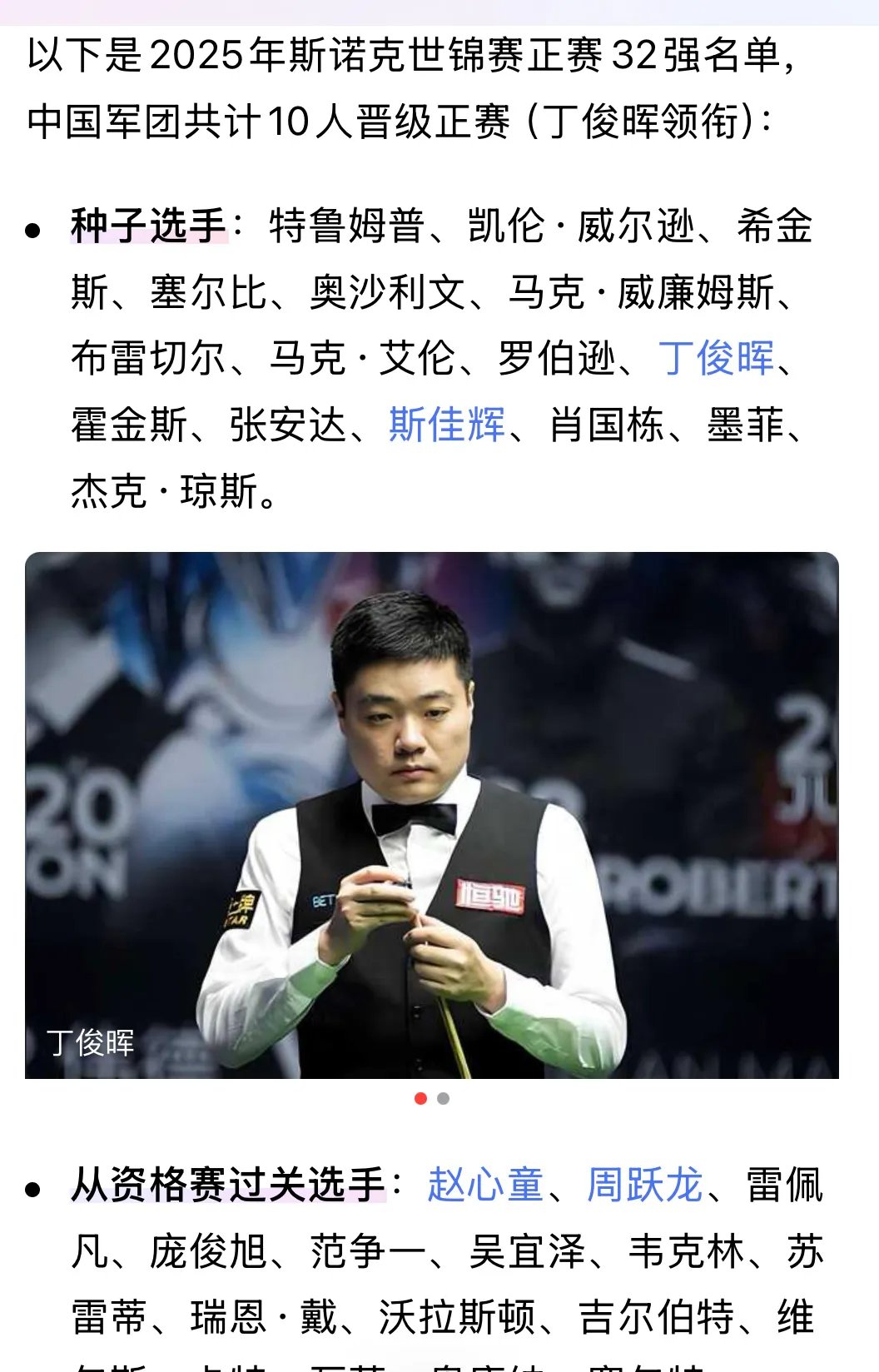 球员个人表现抢眼，一人凭实力领先的简单介绍