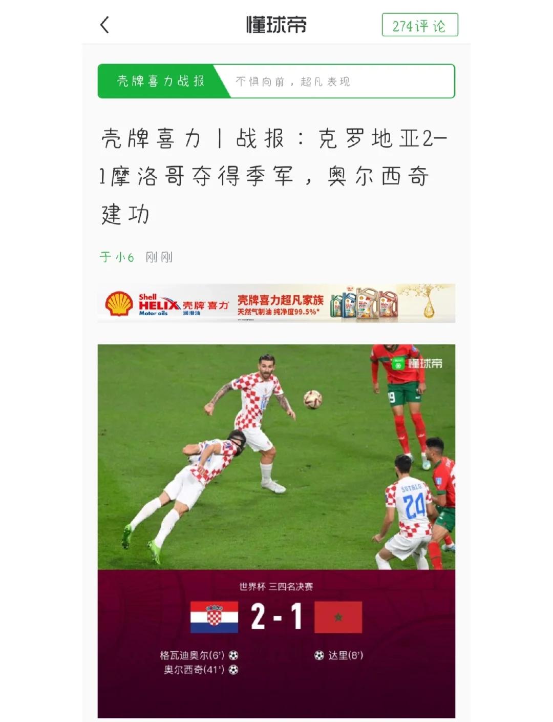 克罗地亚险胜斯洛文尼亚,小组出线前景坚挺的简单介绍 克罗地亚险胜斯洛文尼亚,小组出线前景坚挺的简单介绍