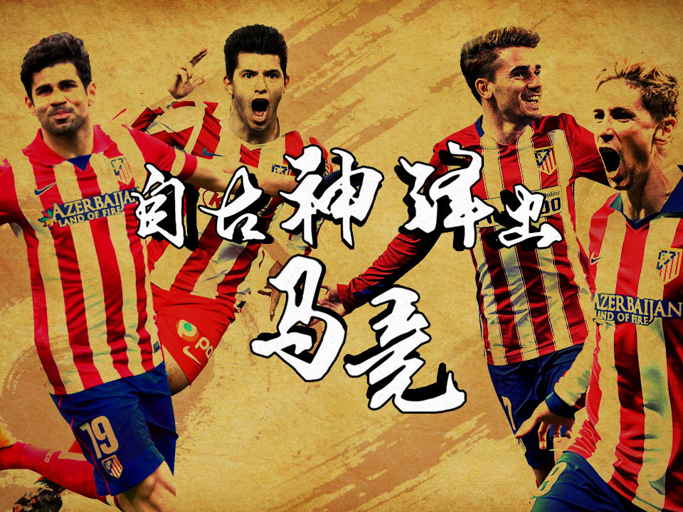 1xbet体育教练-包含马竞阻滞晋级脚步，小组出局几近不可避免的词条