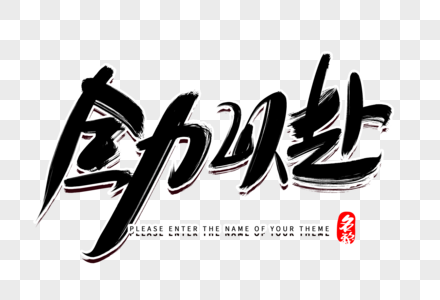 1xbet体育网页版-包含北京人和全力以赴，势不可挡的词条